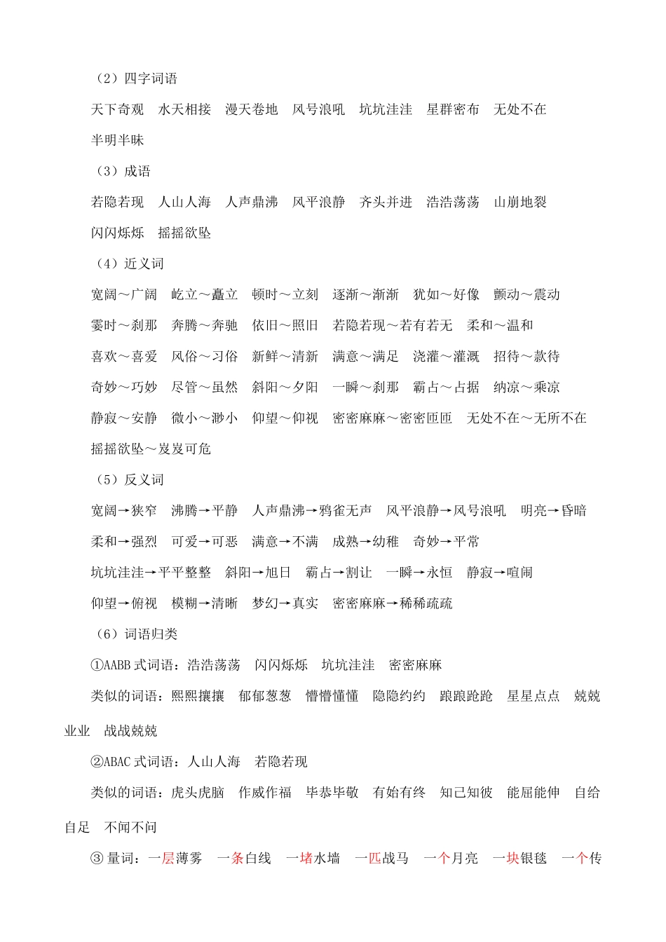 【统编版2025秋新教材】小学语文四年级上册第一单元-第一单元核心知识点_第2页