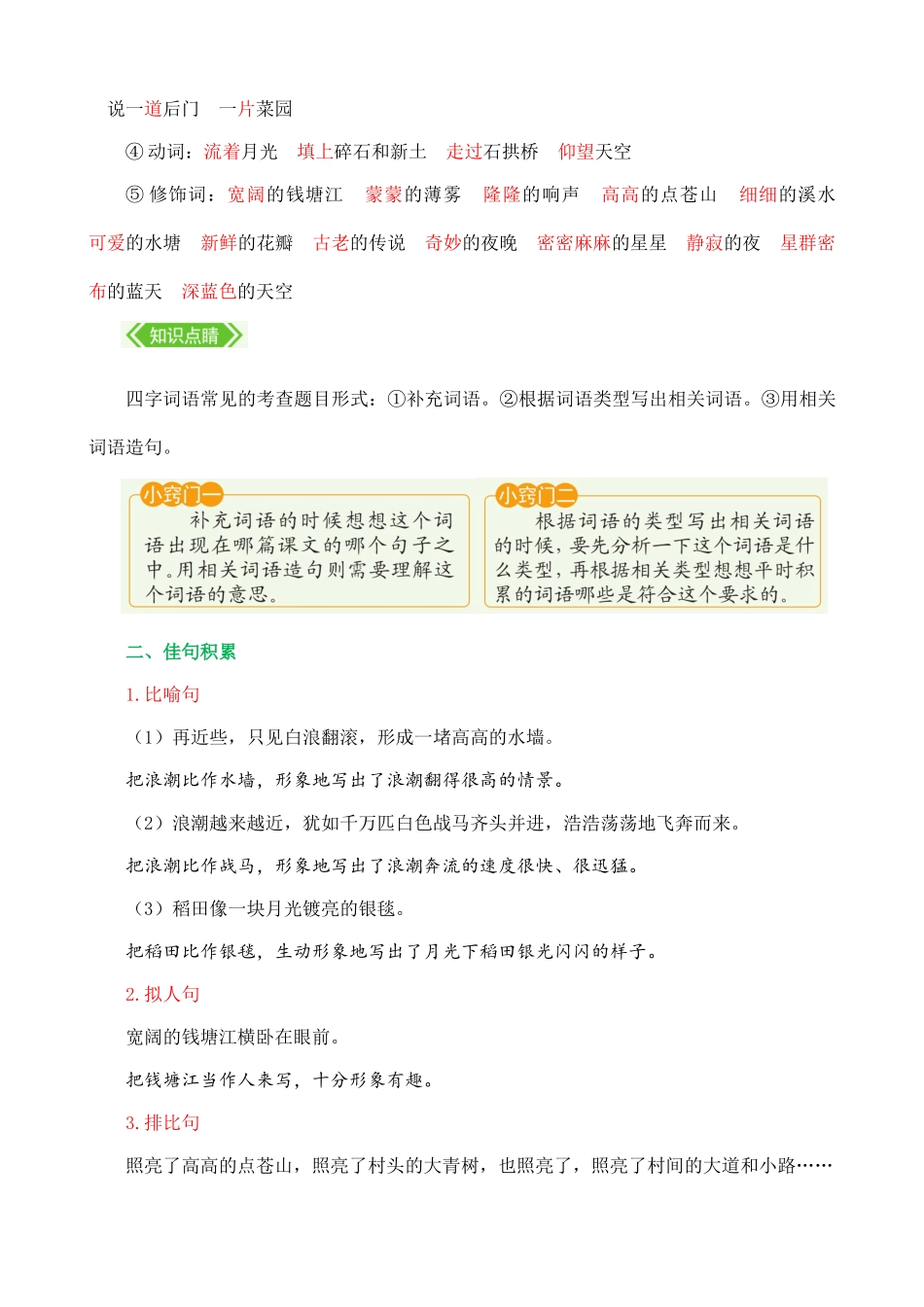 【统编版2025秋新教材】小学语文四年级上册第一单元-第一单元核心知识点_第3页