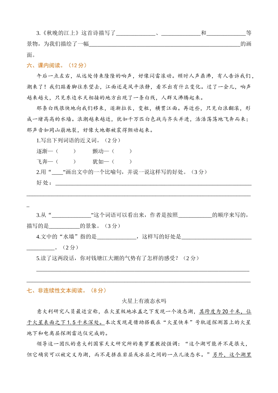 【统编版2025秋新教材】小学语文四年级上册第一单元-第一单元提升练习（附答案）_第2页