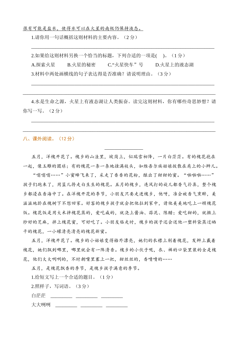 【统编版2025秋新教材】小学语文四年级上册第一单元-第一单元提升练习（附答案）_第3页