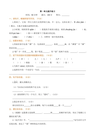 【统编版2025秋新教材】小学语文四年级上册第一单元-第一单元提升练习（附答案）