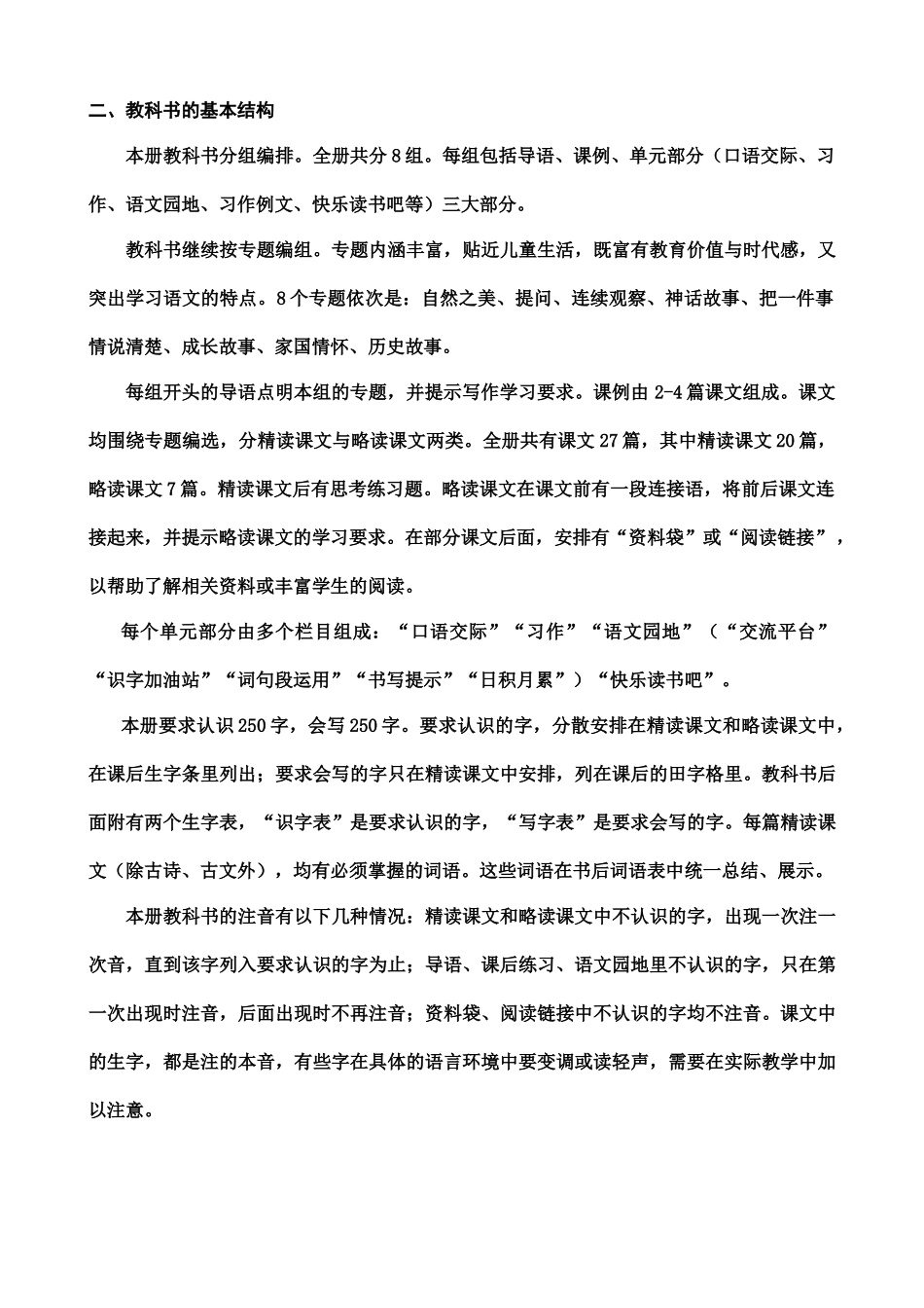 25秋人教统编版四年级语文上册教材分析+教学进度表_第2页