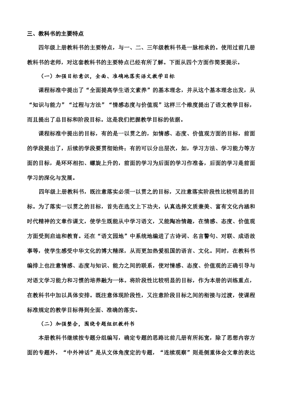 25秋人教统编版四年级语文上册教材分析+教学进度表_第3页