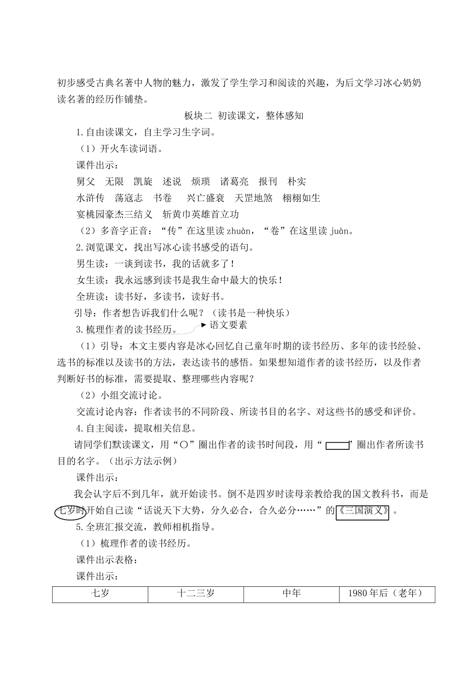 24统编版小学语文五年级上册第八单元25 忆读书【教案】_第3页
