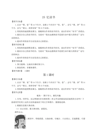 24统编版小学语文五年级上册第八单元25 忆读书【教案】