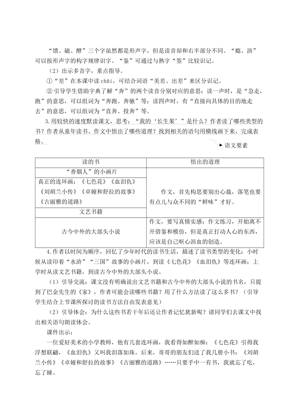 24统编版小学语文五年级上册第八单元26 我的“长生果”【教案】_第2页