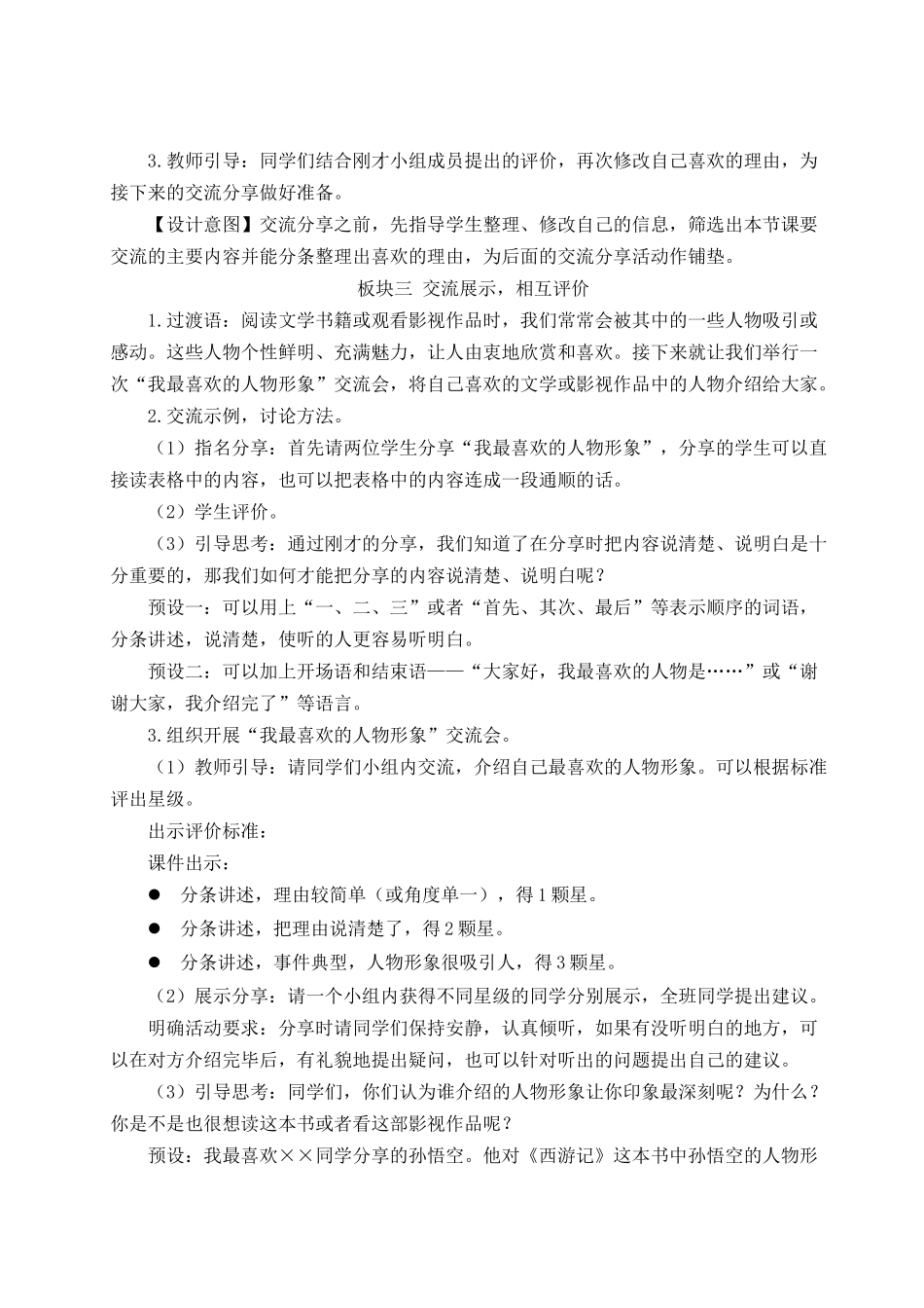 24统编版小学语文五年级上册第八单元口语交际：我最喜欢的人物形象【教案】_第2页