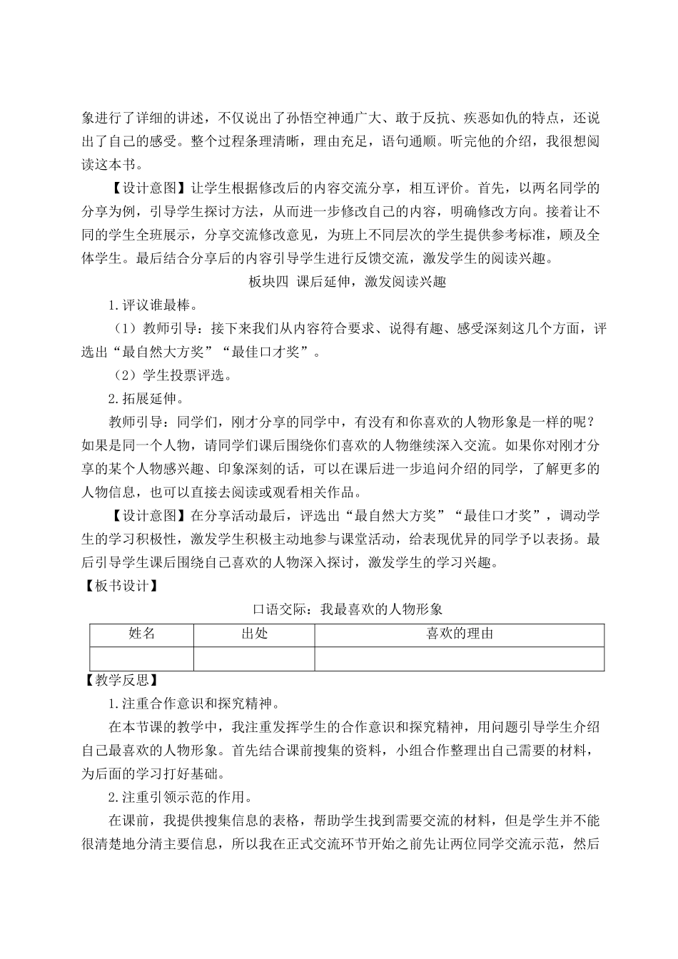 24统编版小学语文五年级上册第八单元口语交际：我最喜欢的人物形象【教案】_第3页