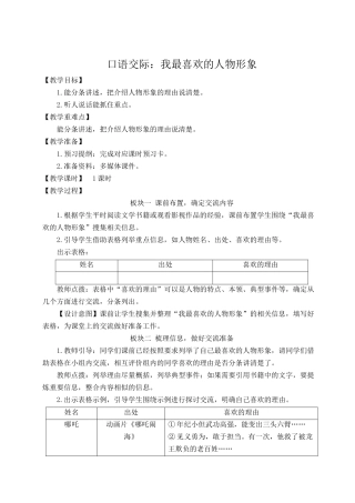 24统编版小学语文五年级上册第八单元口语交际：我最喜欢的人物形象【教案】