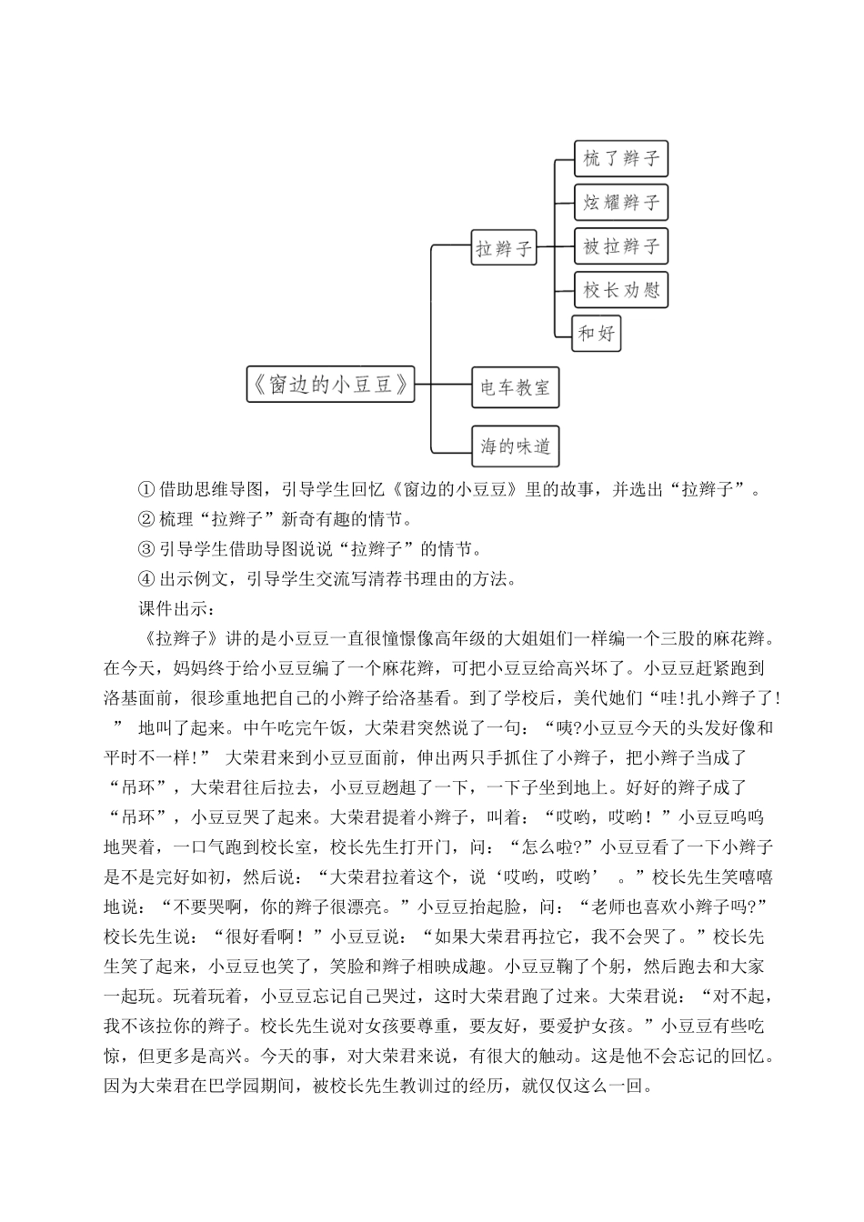 24统编版小学语文五年级上册第八单元习作：推荐一本书【教案】_第3页