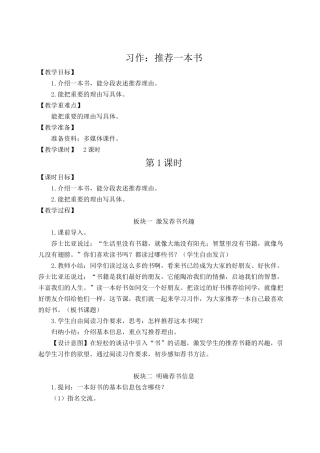 24统编版小学语文五年级上册第八单元习作：推荐一本书【教案】