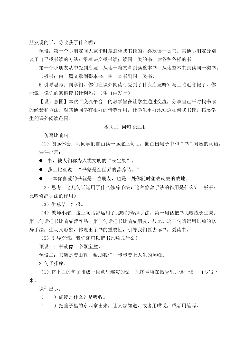 24统编版小学语文五年级上册第八单元语文园地八【教案】_第2页