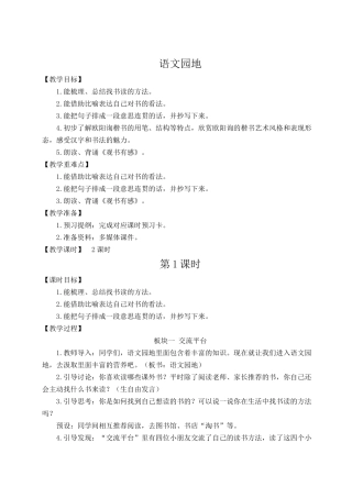 24统编版小学语文五年级上册第八单元语文园地八【教案】
