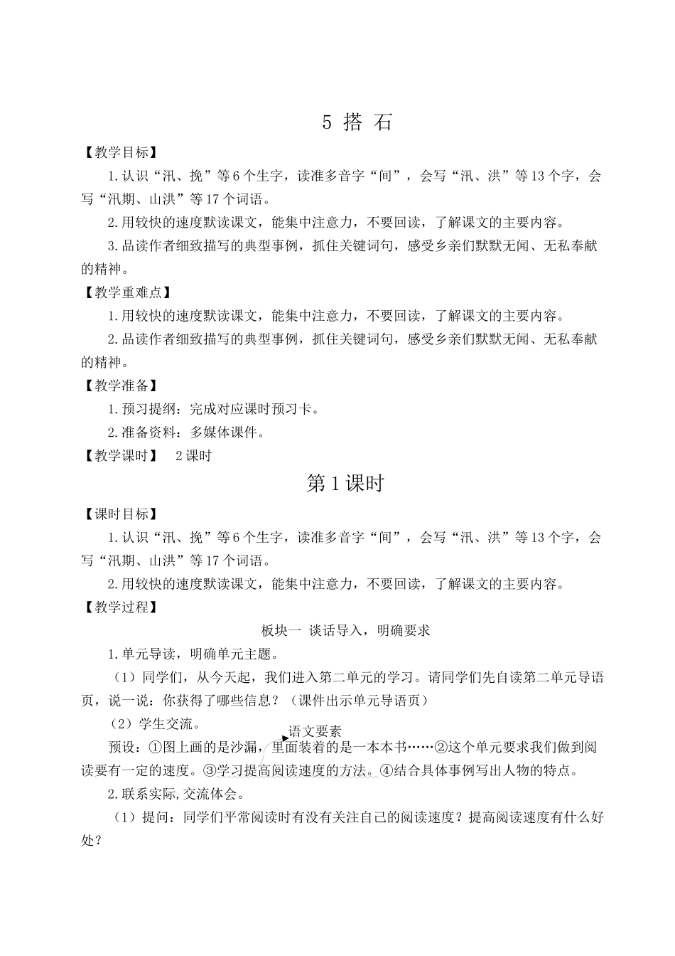 24统编版小学语文五年级上册第二单元5 搭石【教案】_第2页