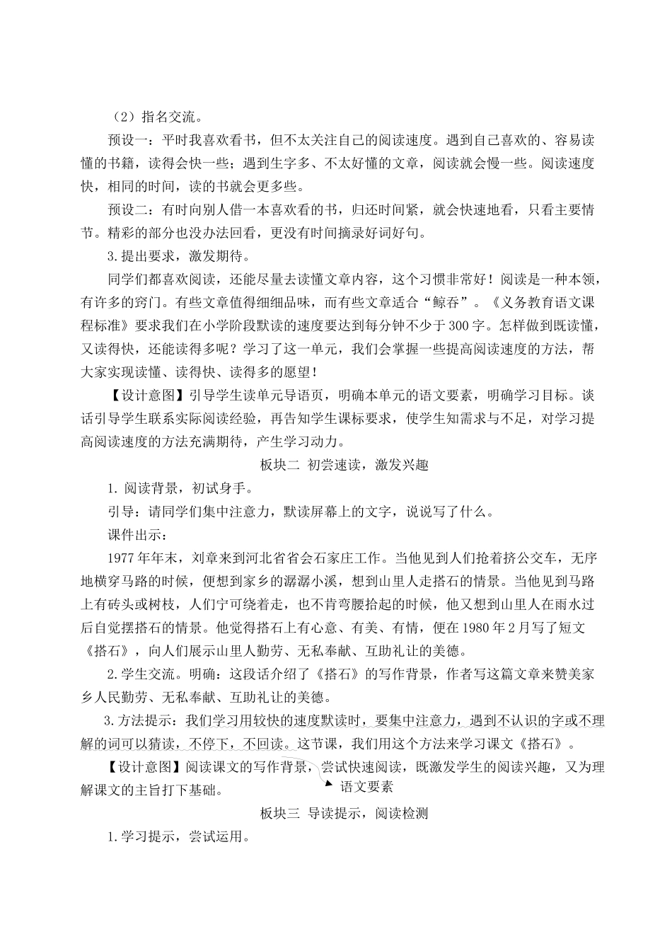 24统编版小学语文五年级上册第二单元5 搭石【教案】_第3页