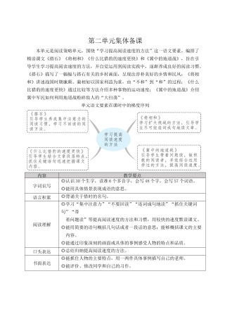 24统编版小学语文五年级上册第二单元5 搭石【教案】