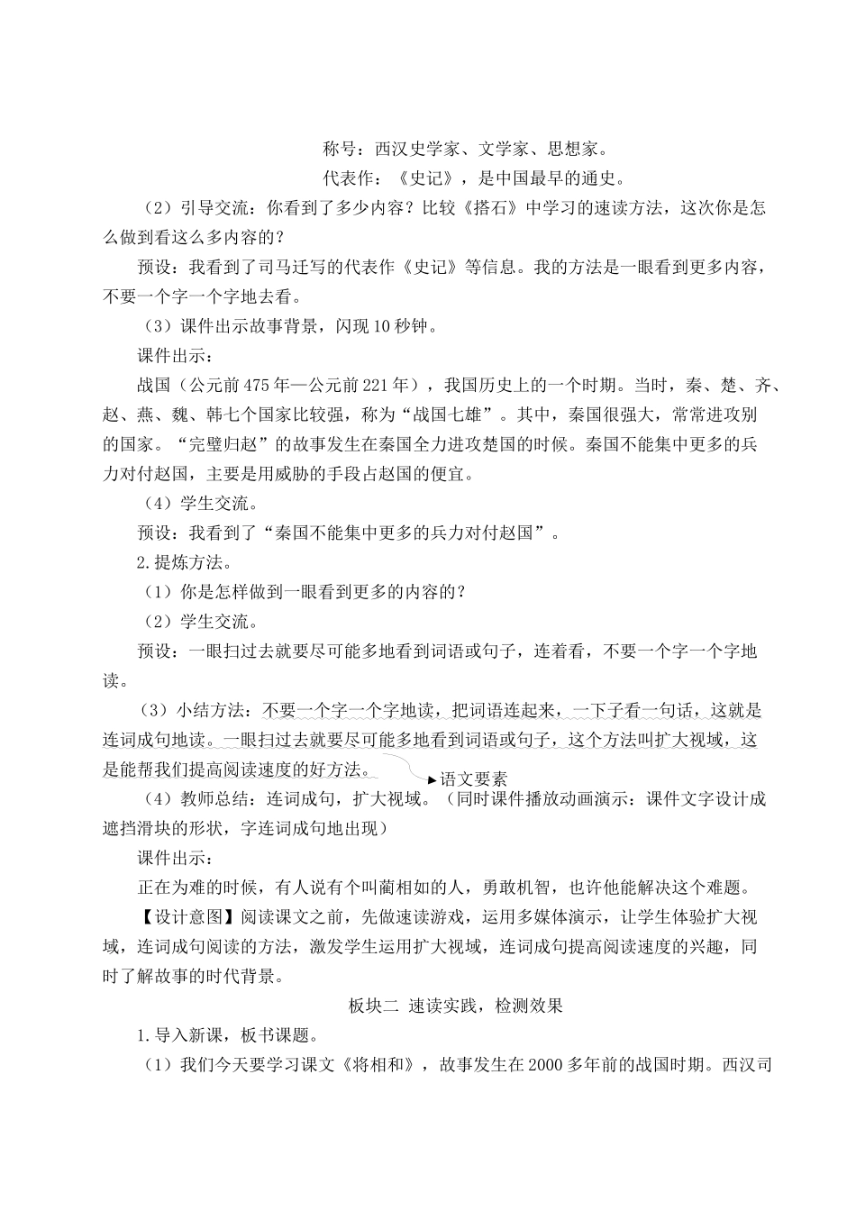 24统编版小学语文五年级上册第二单元6 将相和【教案】_第2页