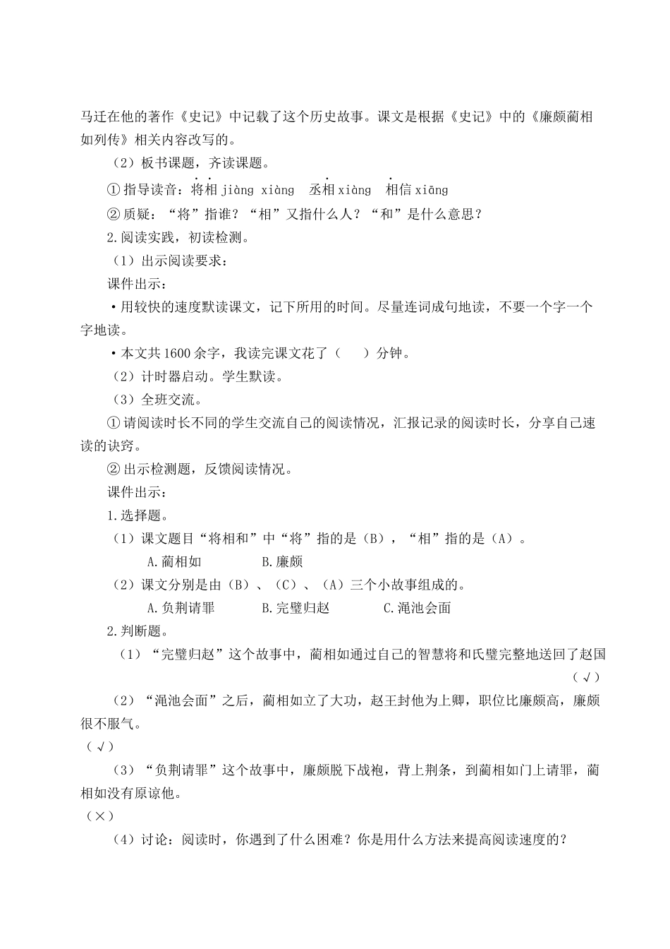 24统编版小学语文五年级上册第二单元6 将相和【教案】_第3页