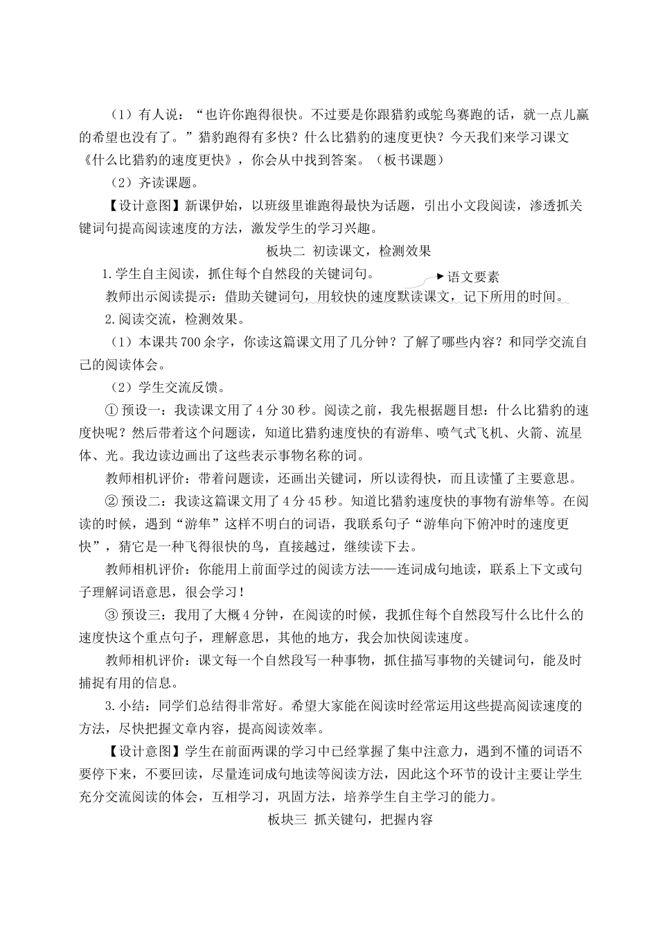 24统编版小学语文五年级上册第二单元7 什么比猎豹的速度更快【教案】_第2页
