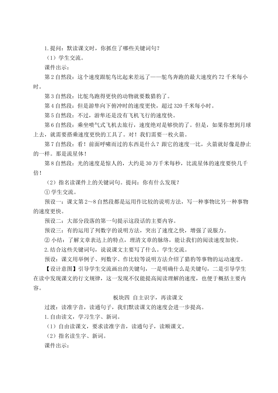 24统编版小学语文五年级上册第二单元7 什么比猎豹的速度更快【教案】_第3页