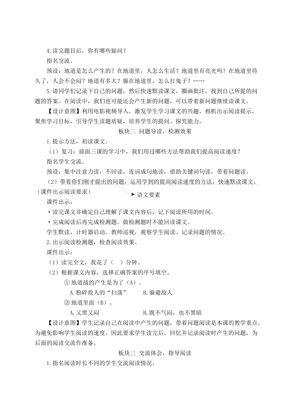 24统编版小学语文五年级上册第二单元8 冀中的地道战【教案】_第2页