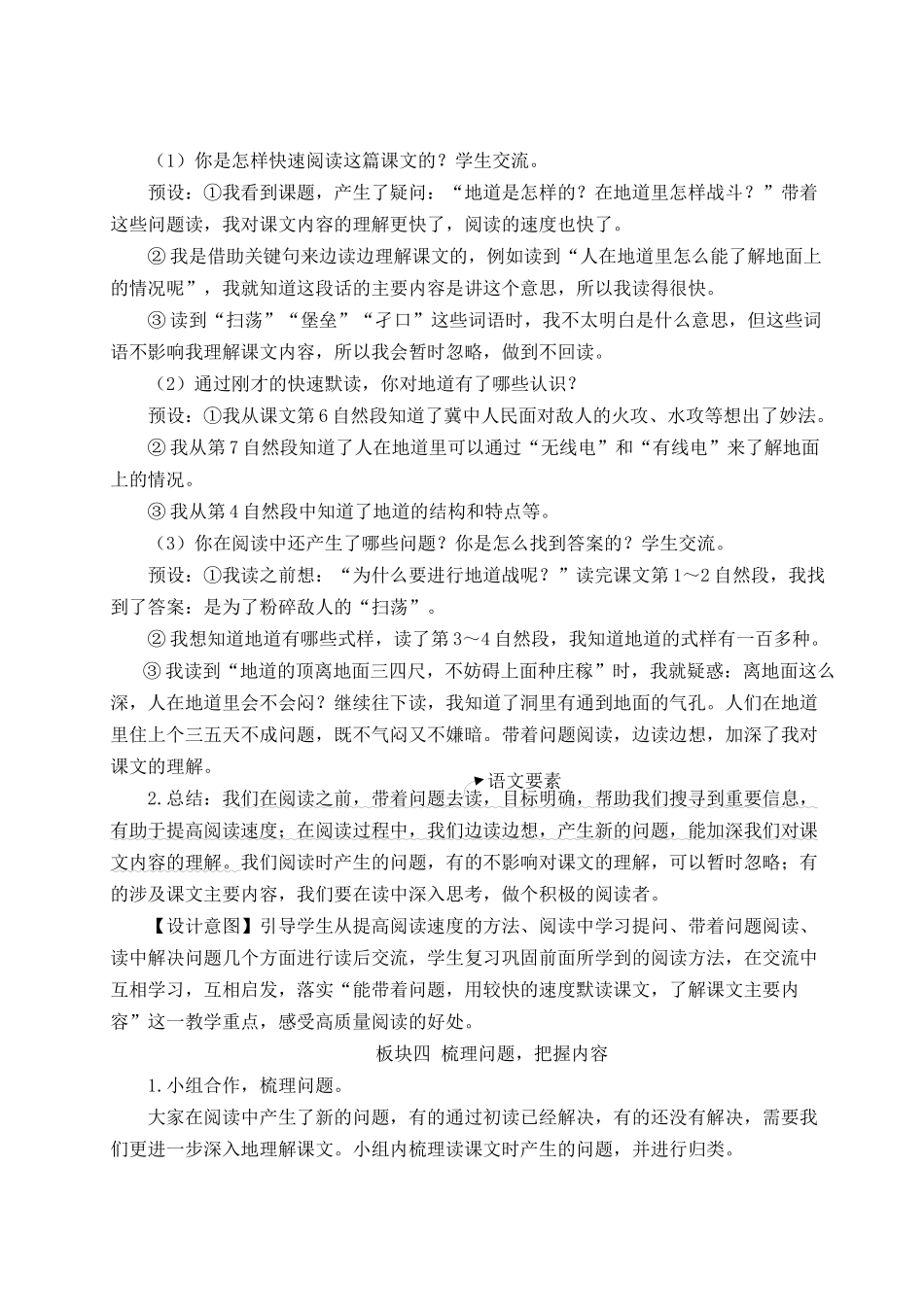 24统编版小学语文五年级上册第二单元8 冀中的地道战【教案】_第3页