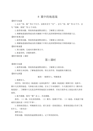 24统编版小学语文五年级上册第二单元8 冀中的地道战【教案】