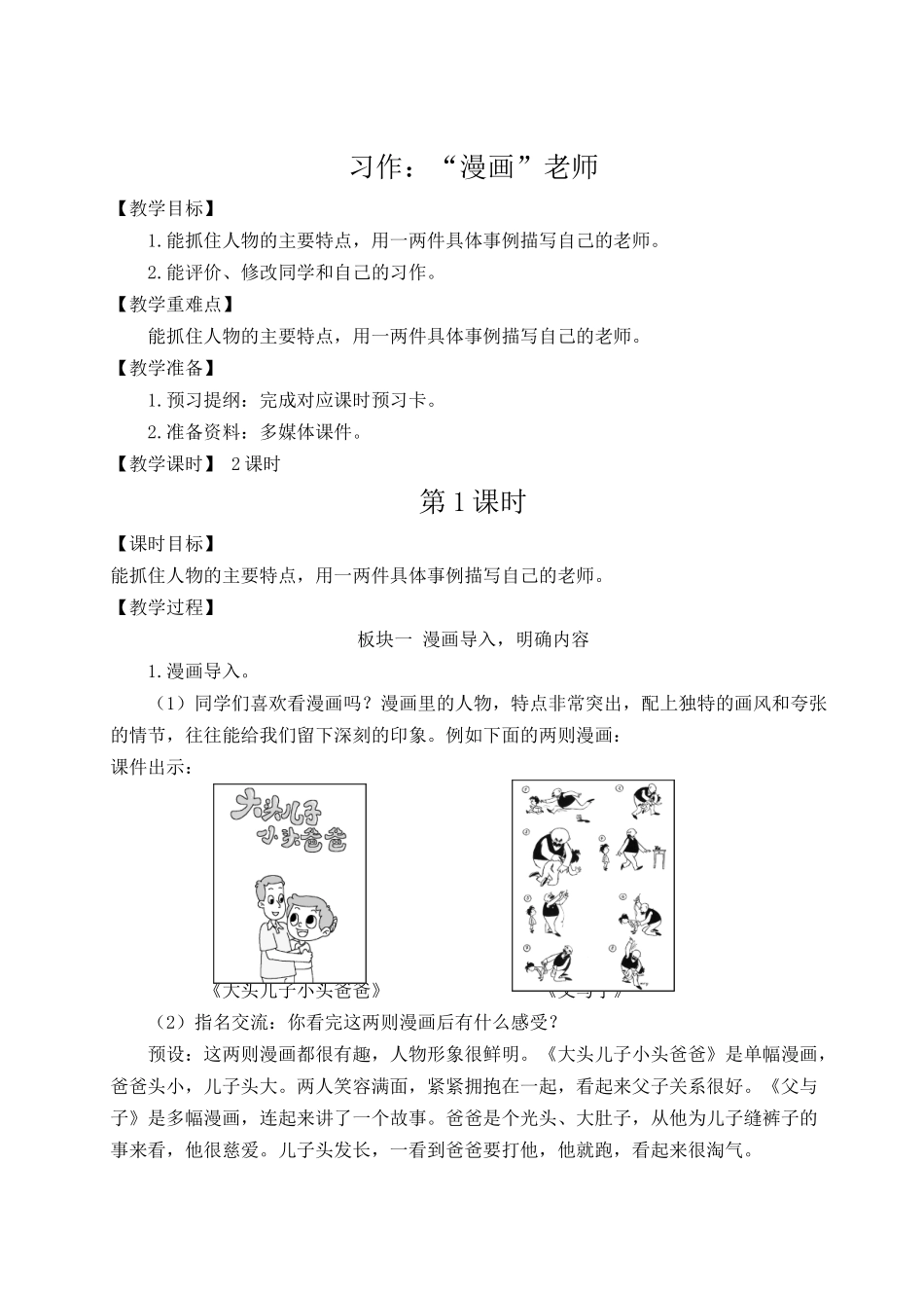 24统编版小学语文五年级上册第二单元习作：“漫画”老师【教案】_第1页