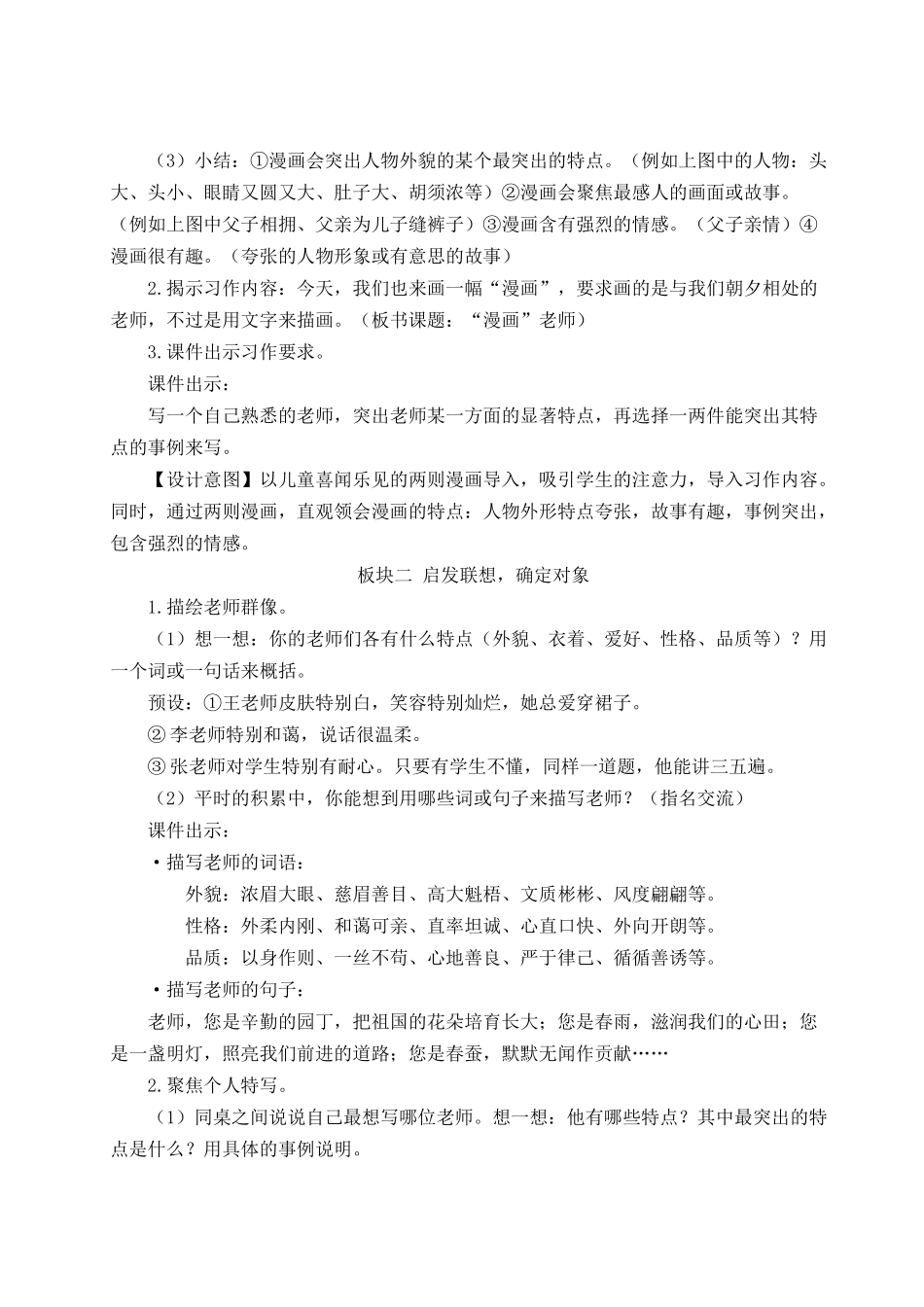 24统编版小学语文五年级上册第二单元习作：“漫画”老师【教案】_第2页