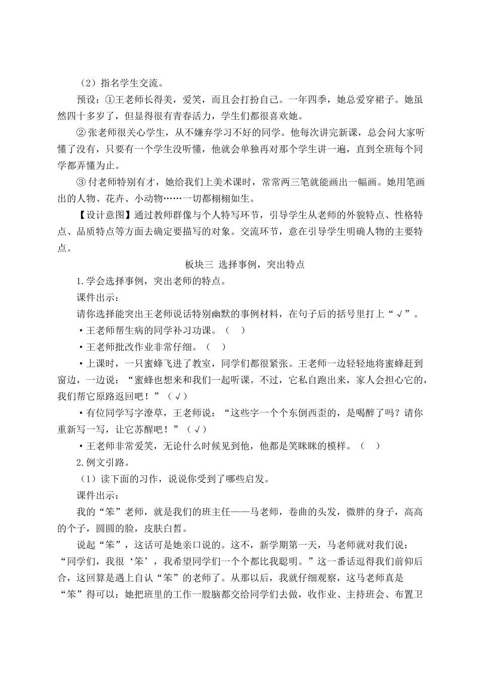 24统编版小学语文五年级上册第二单元习作：“漫画”老师【教案】_第3页