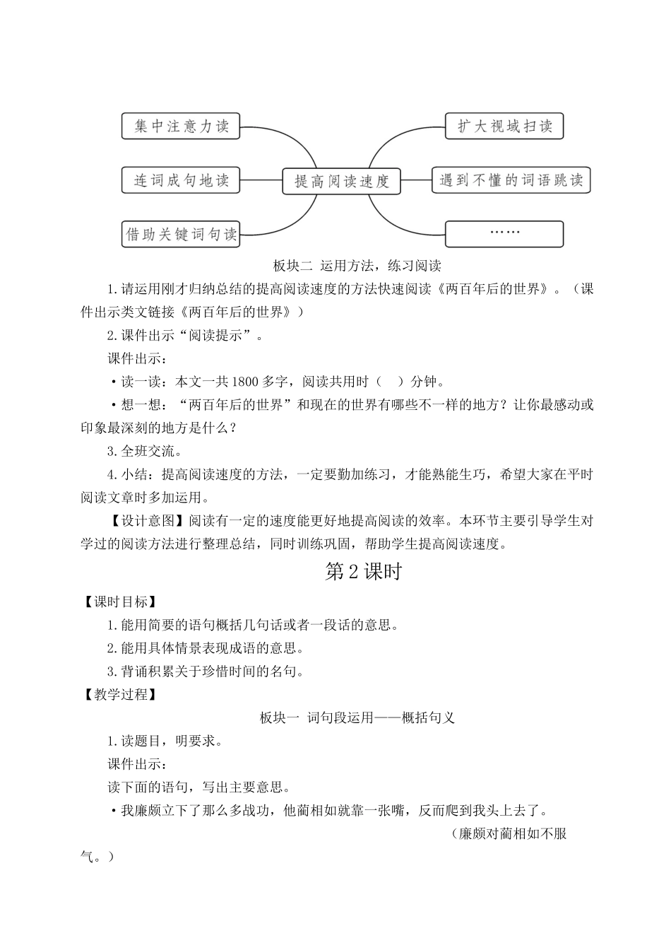 24统编版小学语文五年级上册第二单元语文园地二【教案】_第2页