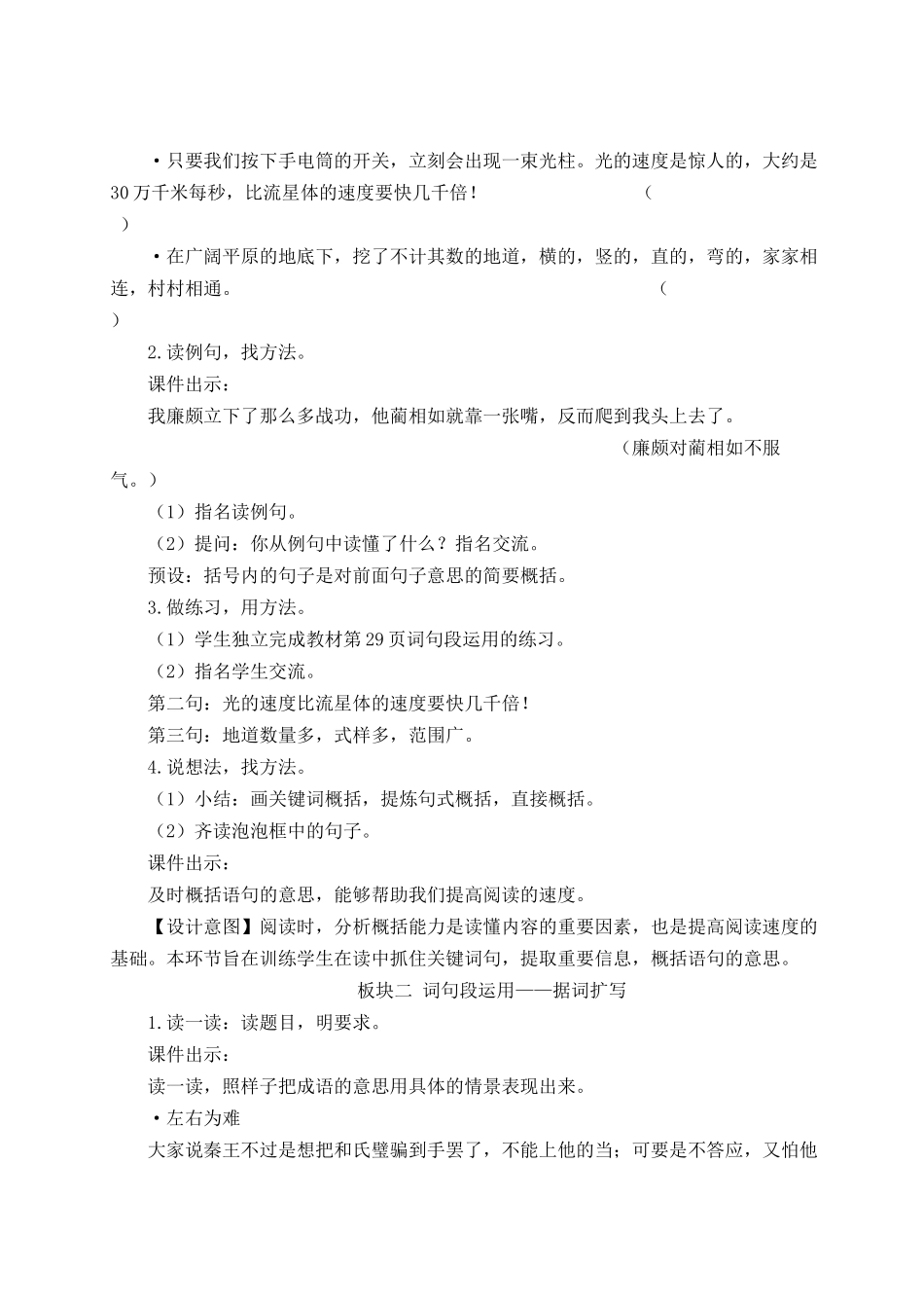 24统编版小学语文五年级上册第二单元语文园地二【教案】_第3页