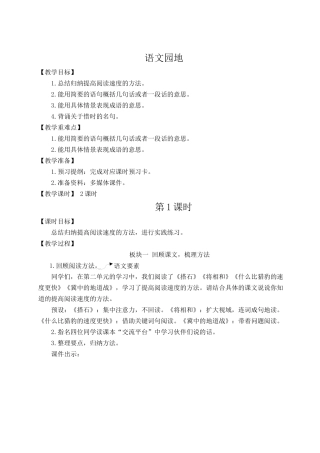 24统编版小学语文五年级上册第二单元语文园地二【教案】