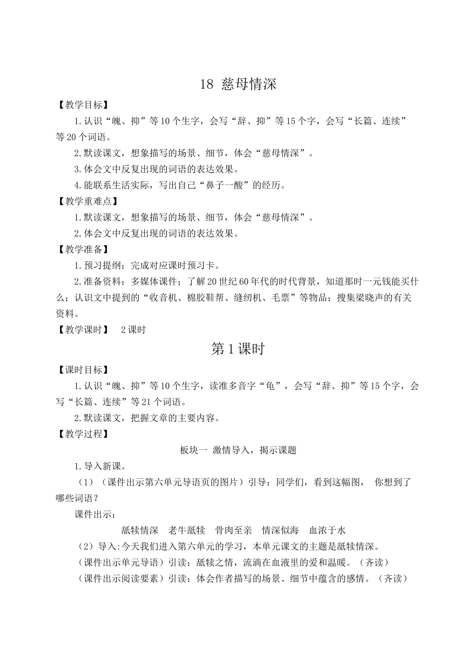 24统编版小学语文五年级上册第六单元18 慈母情深【教案】_第2页