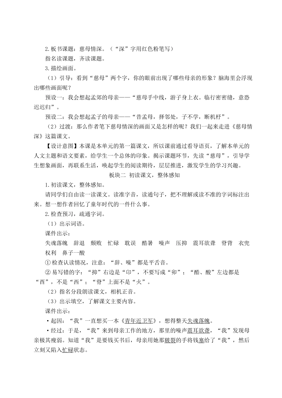 24统编版小学语文五年级上册第六单元18 慈母情深【教案】_第3页