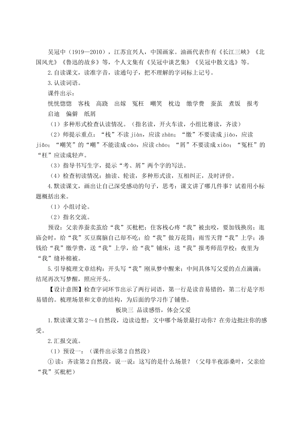 24统编版小学语文五年级上册第六单元19 父爱之舟【教案】_第2页