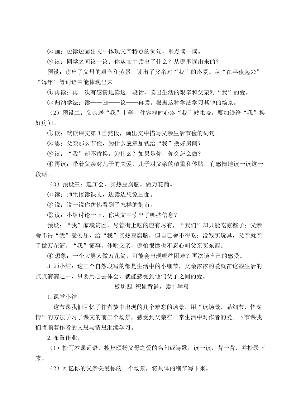 24统编版小学语文五年级上册第六单元19 父爱之舟【教案】_第3页