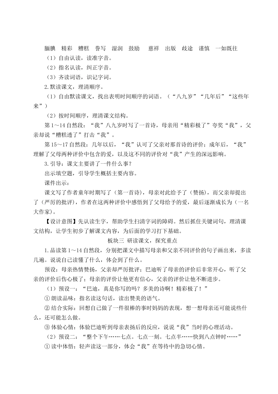 24统编版小学语文五年级上册第六单元20 “精彩极了”和“糟糕透了”【教案】_第2页