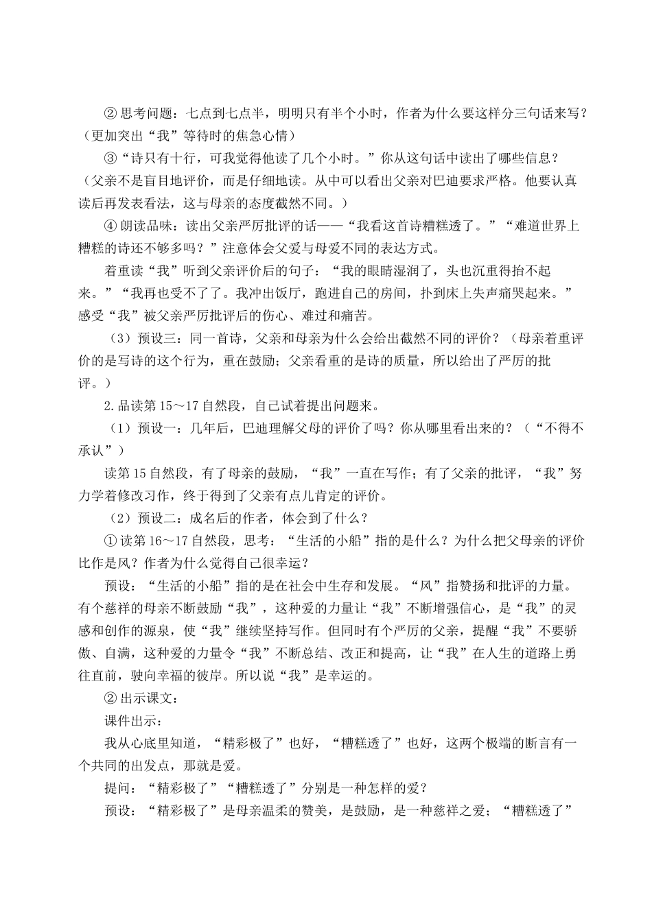 24统编版小学语文五年级上册第六单元20 “精彩极了”和“糟糕透了”【教案】_第3页