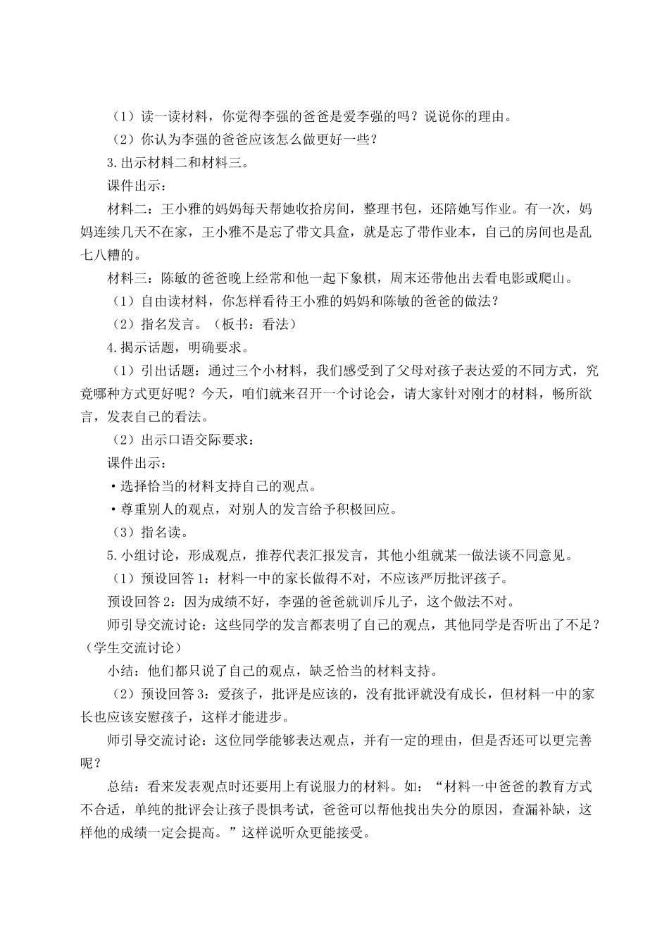 24统编版小学语文五年级上册第六单元口语交际：父母之爱【教案】_第2页