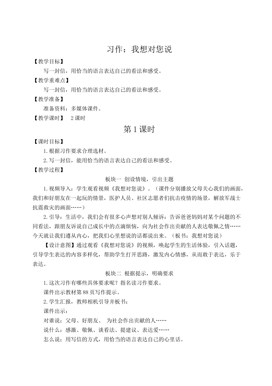 24统编版小学语文五年级上册第六单元习作：我想对您说【教案】_第1页