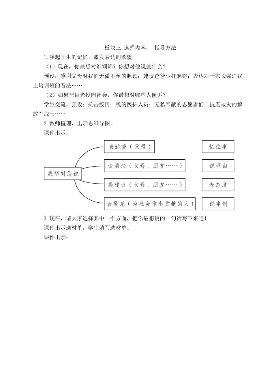 24统编版小学语文五年级上册第六单元习作：我想对您说【教案】_第2页