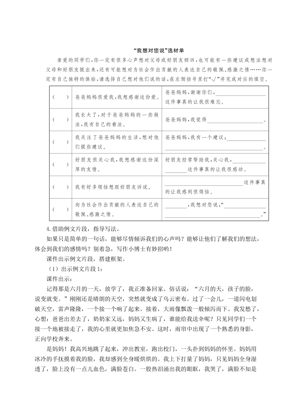 24统编版小学语文五年级上册第六单元习作：我想对您说【教案】_第3页