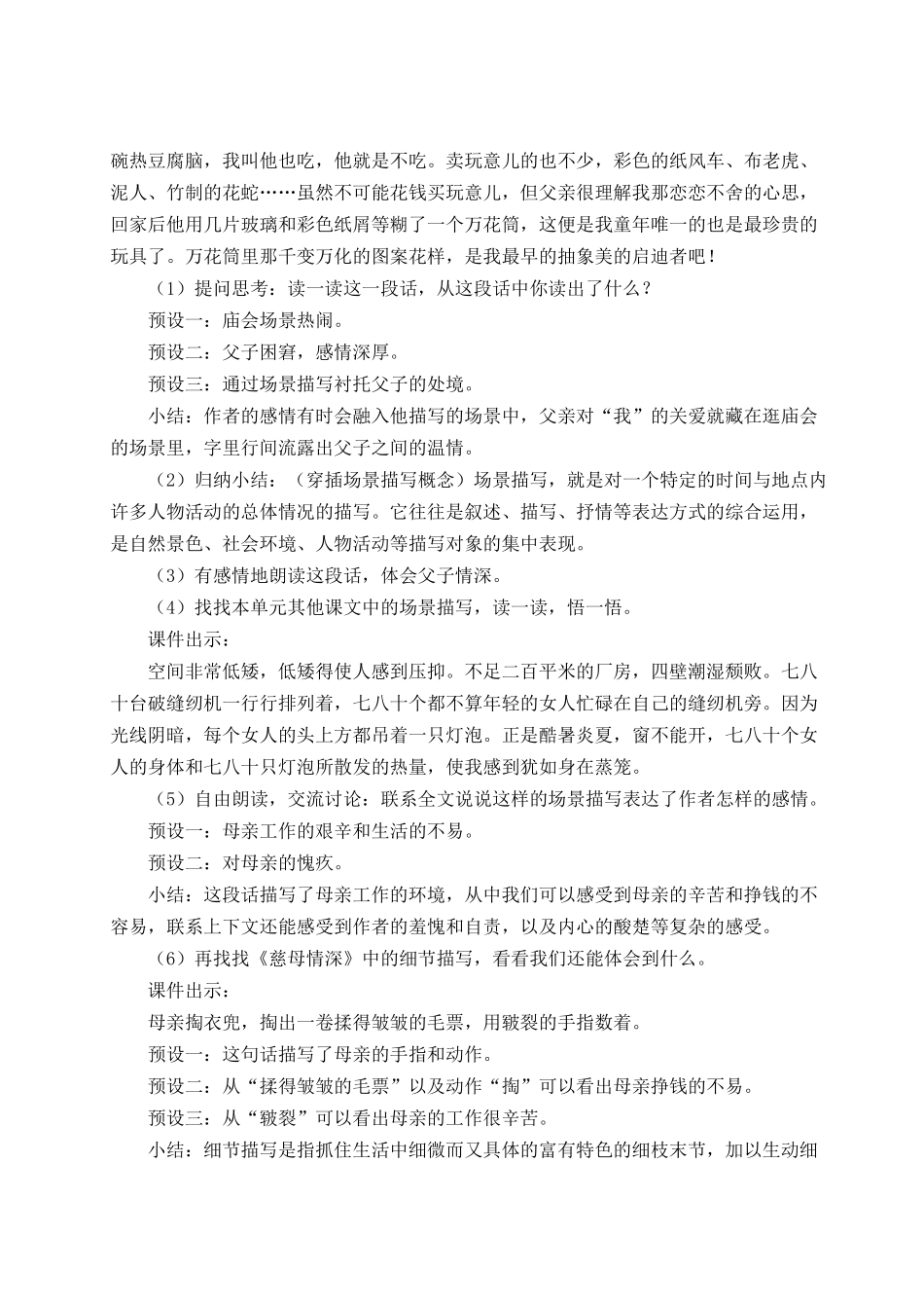 24统编版小学语文五年级上册第六单元语文园地六【教案】_第2页