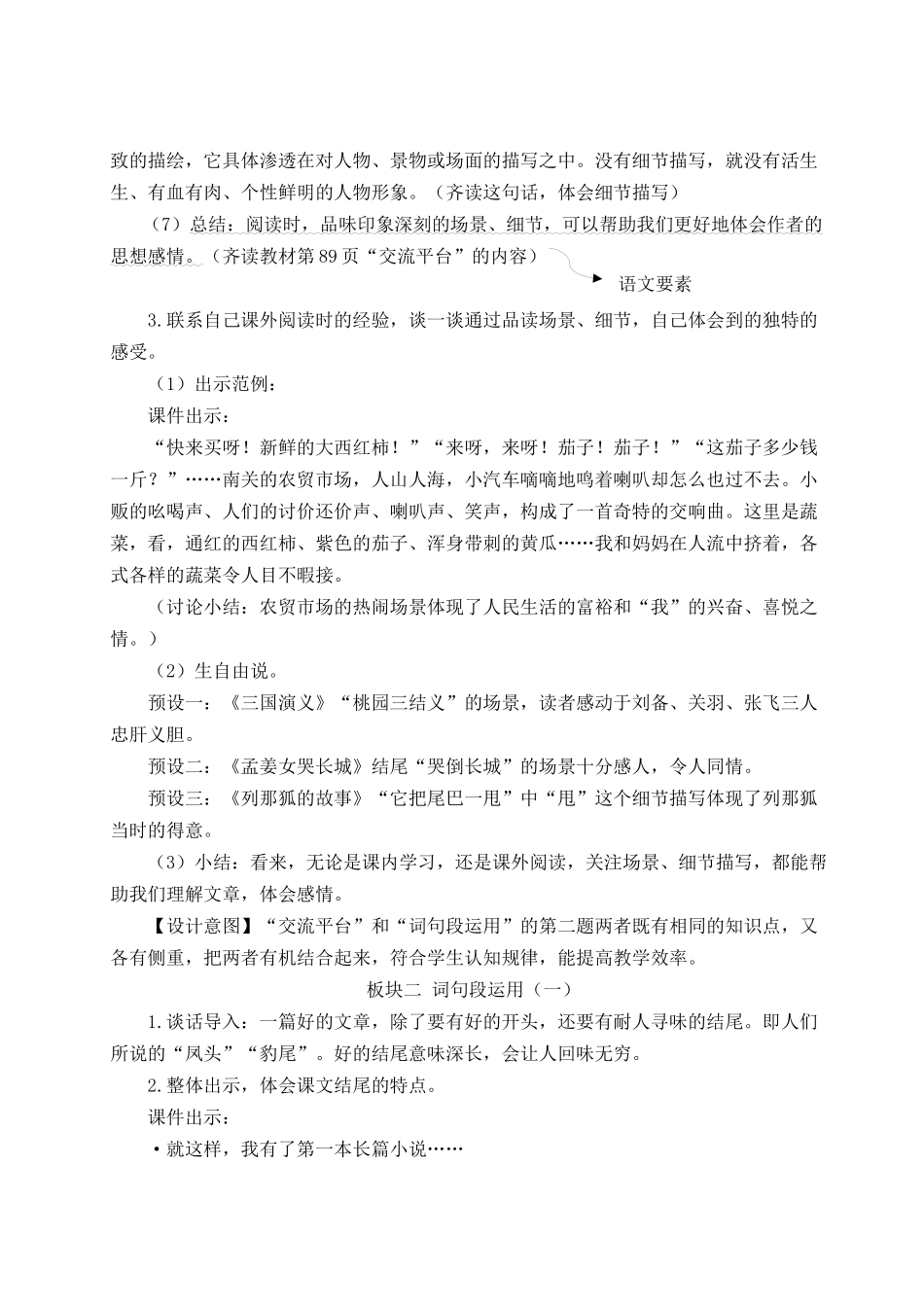 24统编版小学语文五年级上册第六单元语文园地六【教案】_第3页