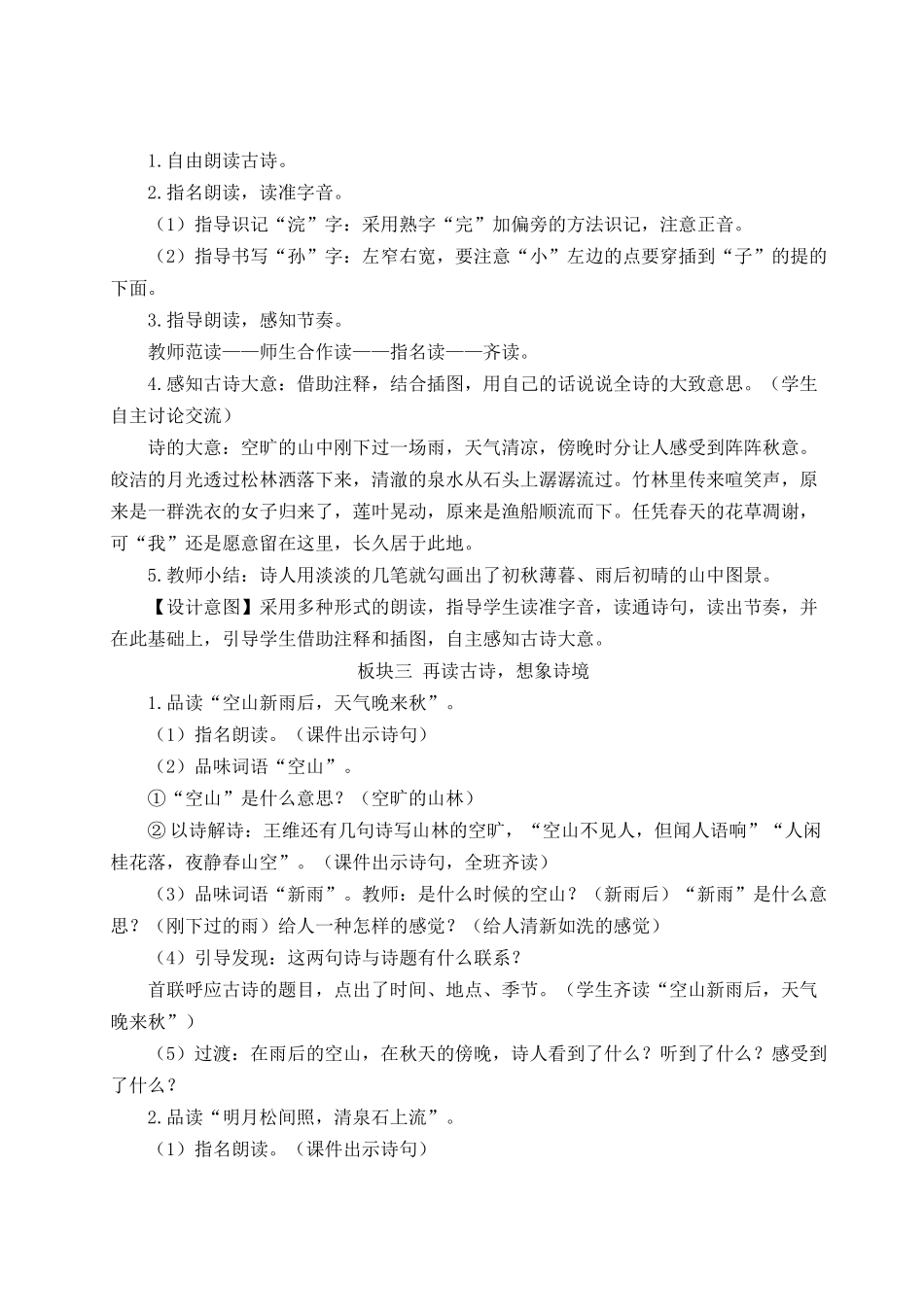 24统编版小学语文五年级上册第七单元21 古诗词三首【教案】_第3页