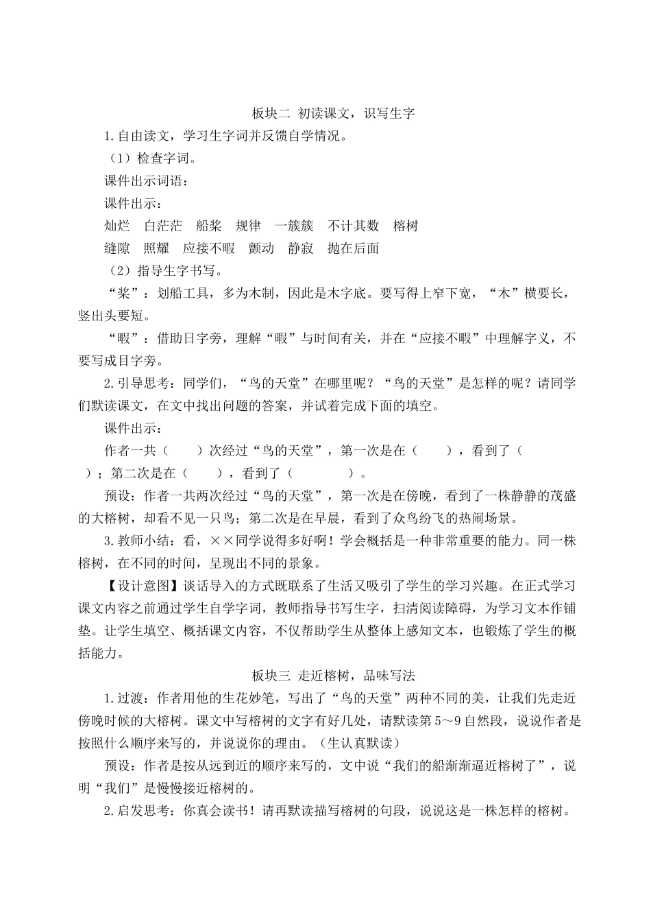 24统编版小学语文五年级上册第七单元22 鸟的天堂【教案】_第2页