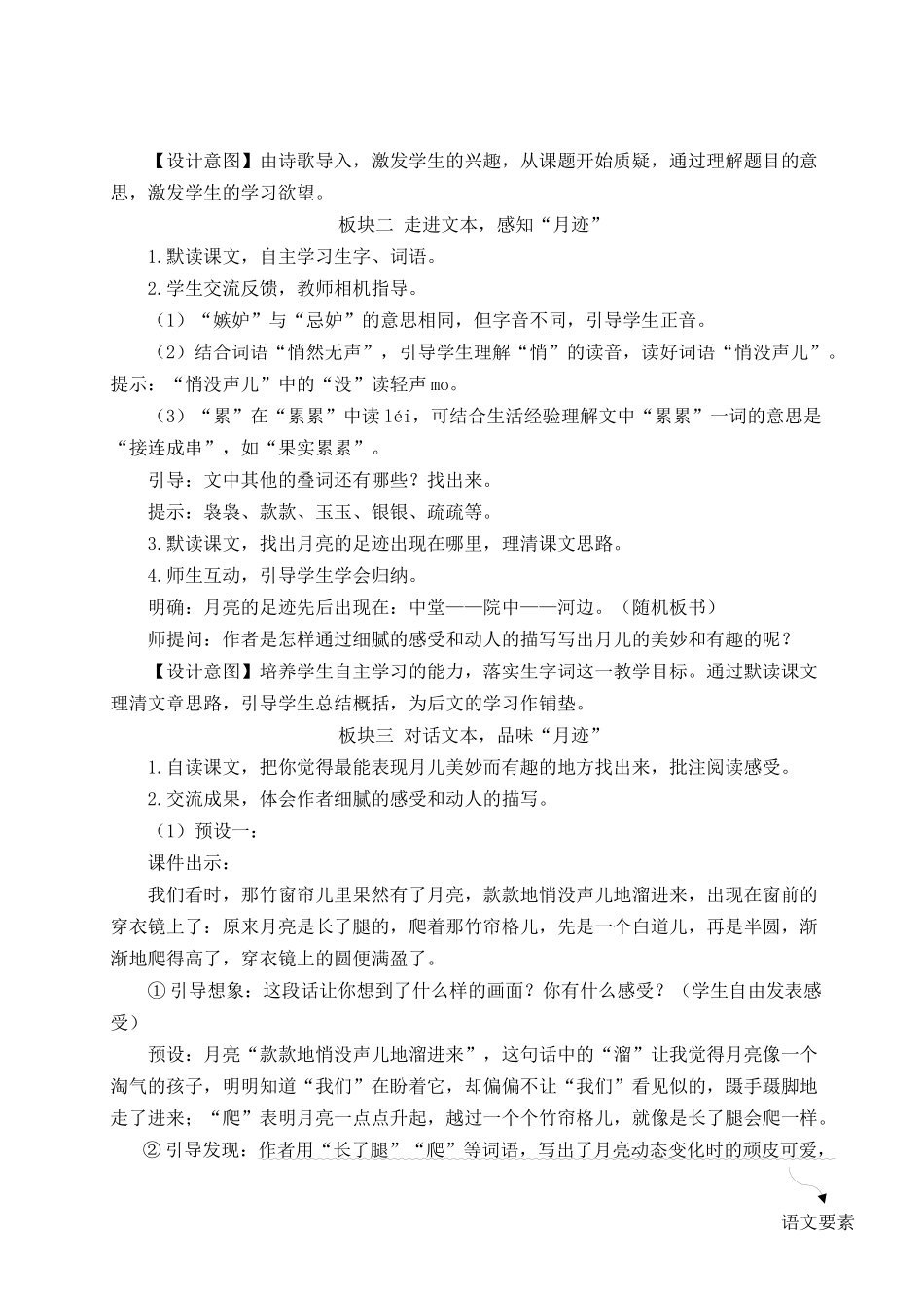 24统编版小学语文五年级上册第七单元23 月迹【教案】_第2页