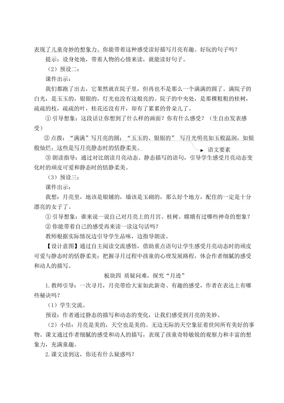 24统编版小学语文五年级上册第七单元23 月迹【教案】_第3页