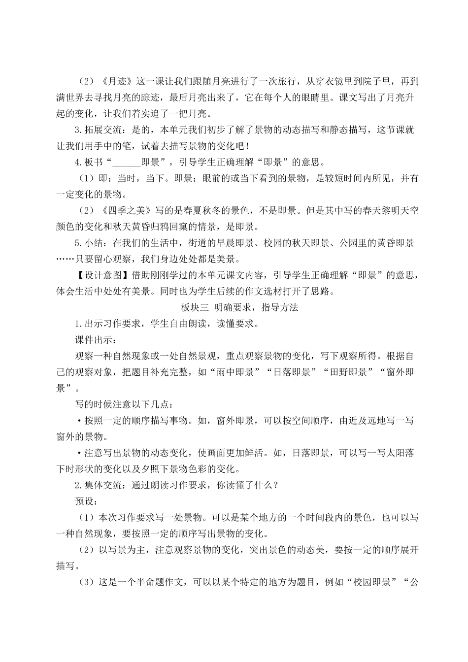 24统编版小学语文五年级上册第七单元习作：______即景【教案】_第2页